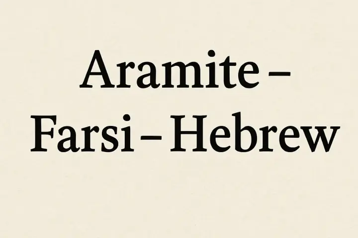 Comparative Analysis of Words in the Mountain Jewish Language: Aramaic, Hebrew, and Persian