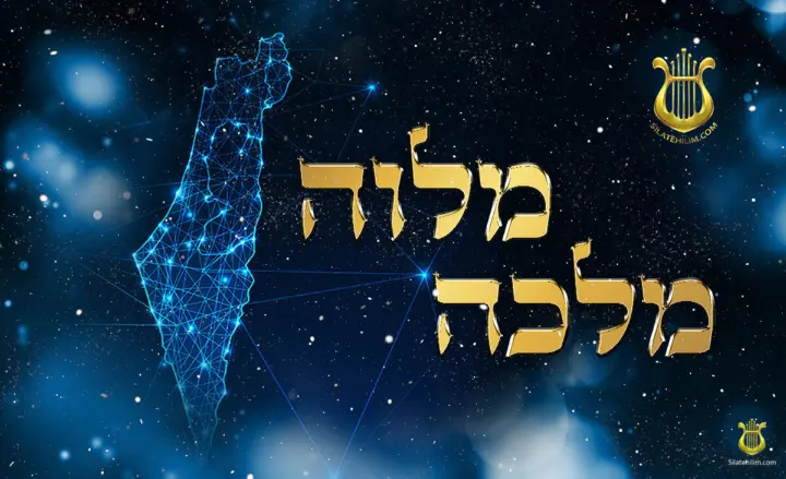 A Segula in Melave Malka for Parnassah